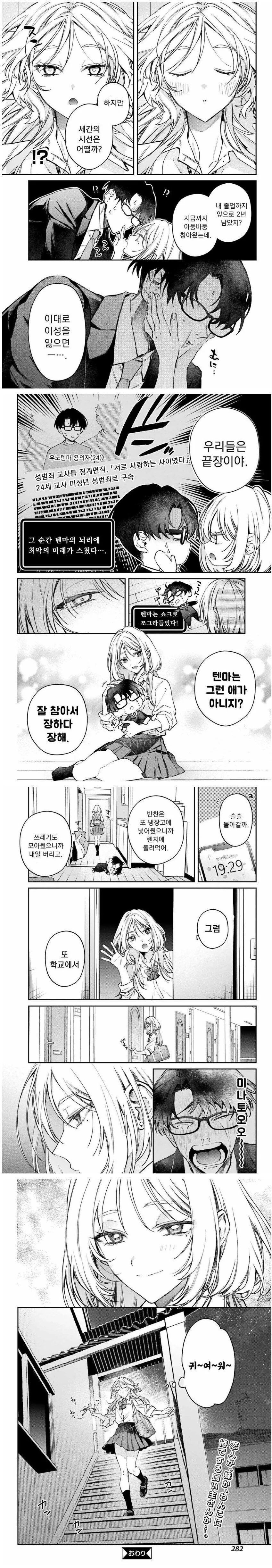 8살 차이나는 소꿉친구 만화 - 이미지 2