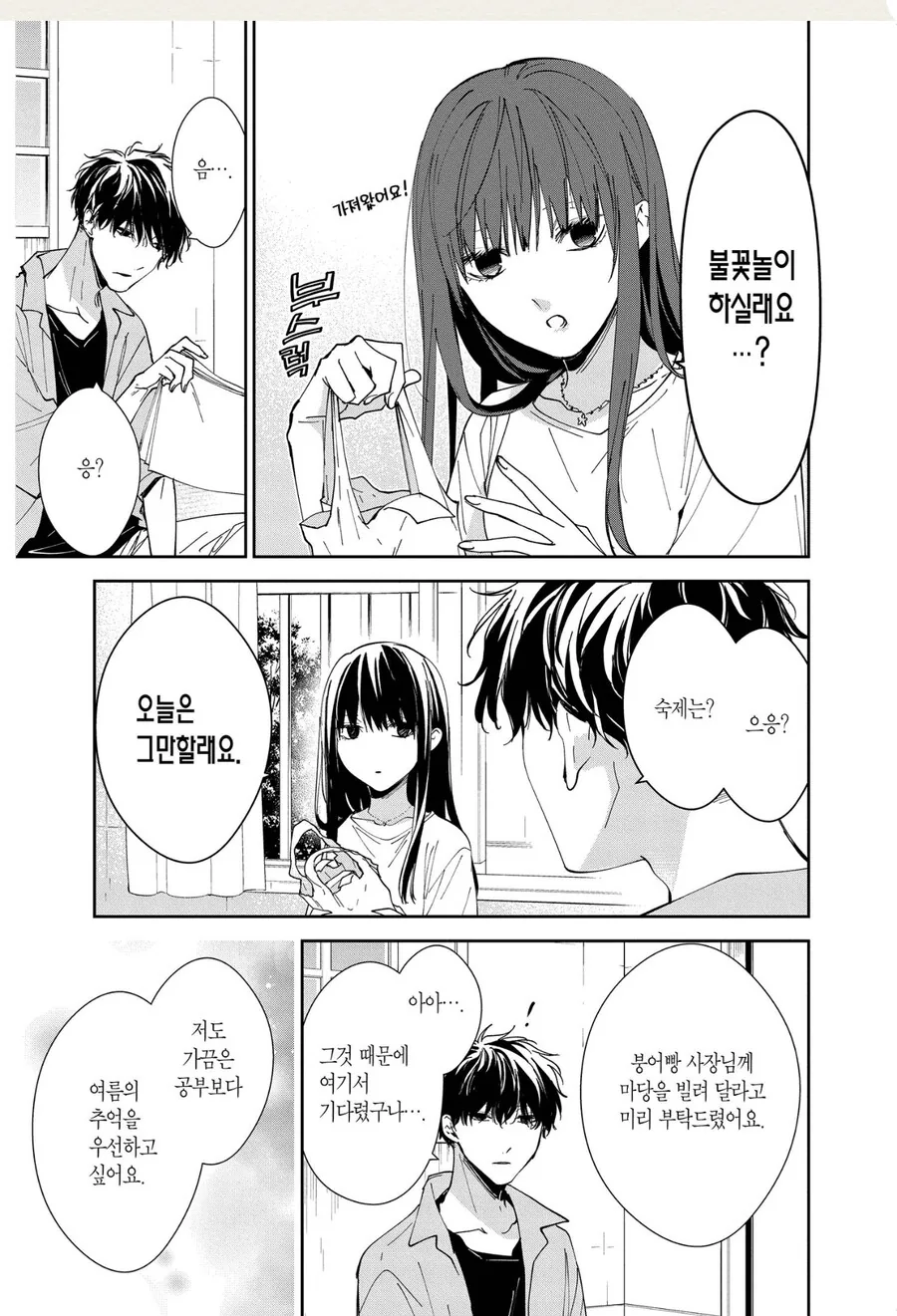 썸남에게 불꽃놀이하자는 만화