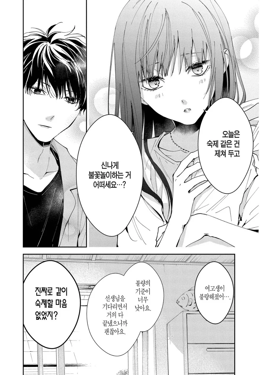 썸남에게 불꽃놀이하자는 만화 - 이미지 2