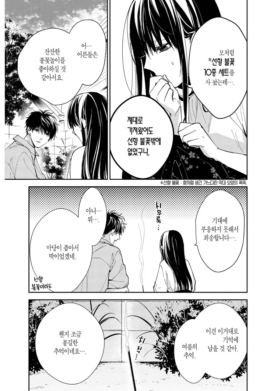 썸남에게 불꽃놀이하자는 만화 - 이미지 5