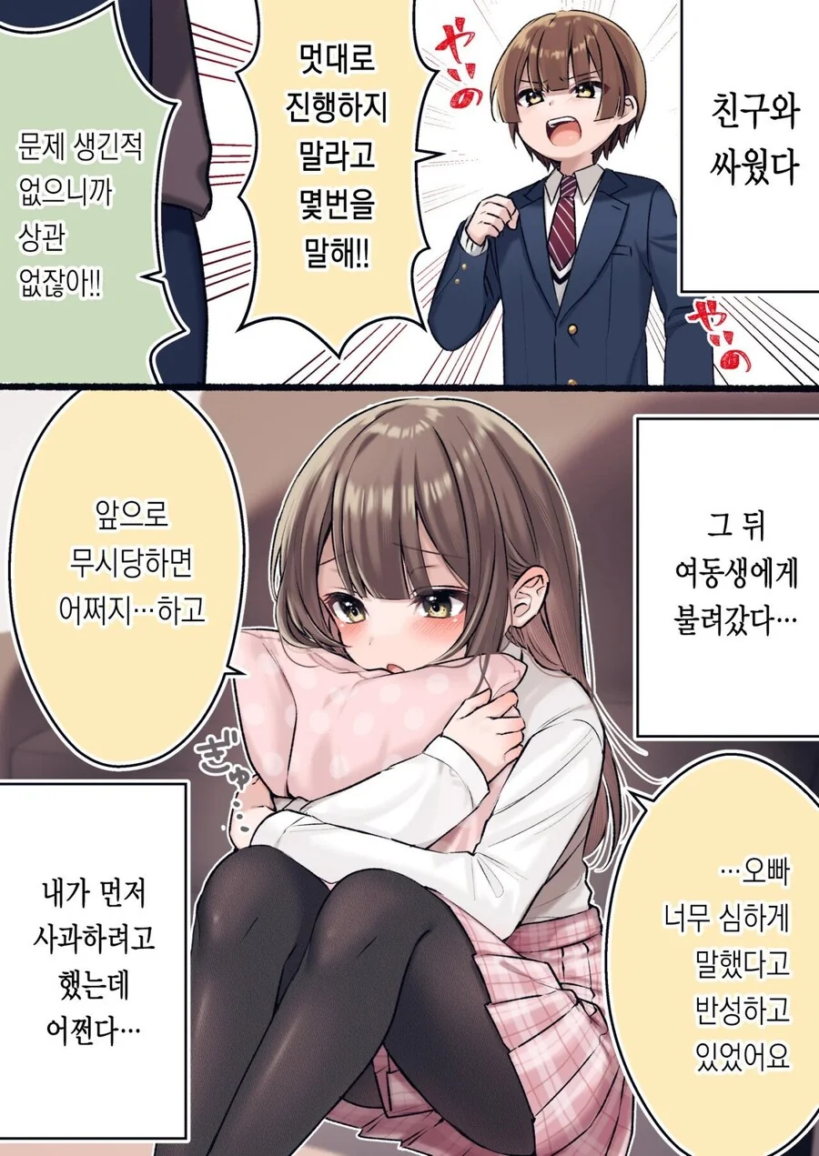 여장을 좋아하는 소꿉친구 manhwa - 이미지 6
