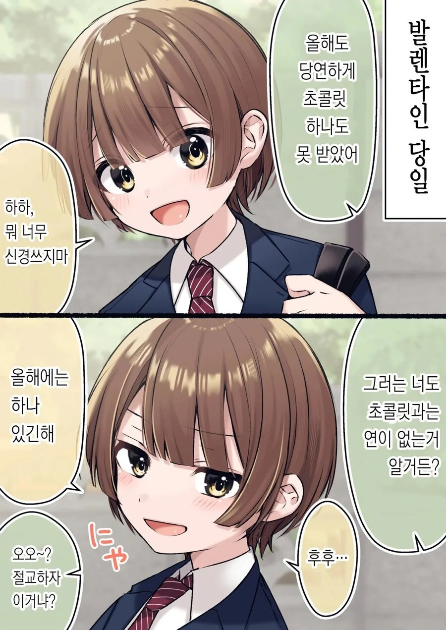 여장을 좋아하는 소꿉친구 manhwa - 이미지 7