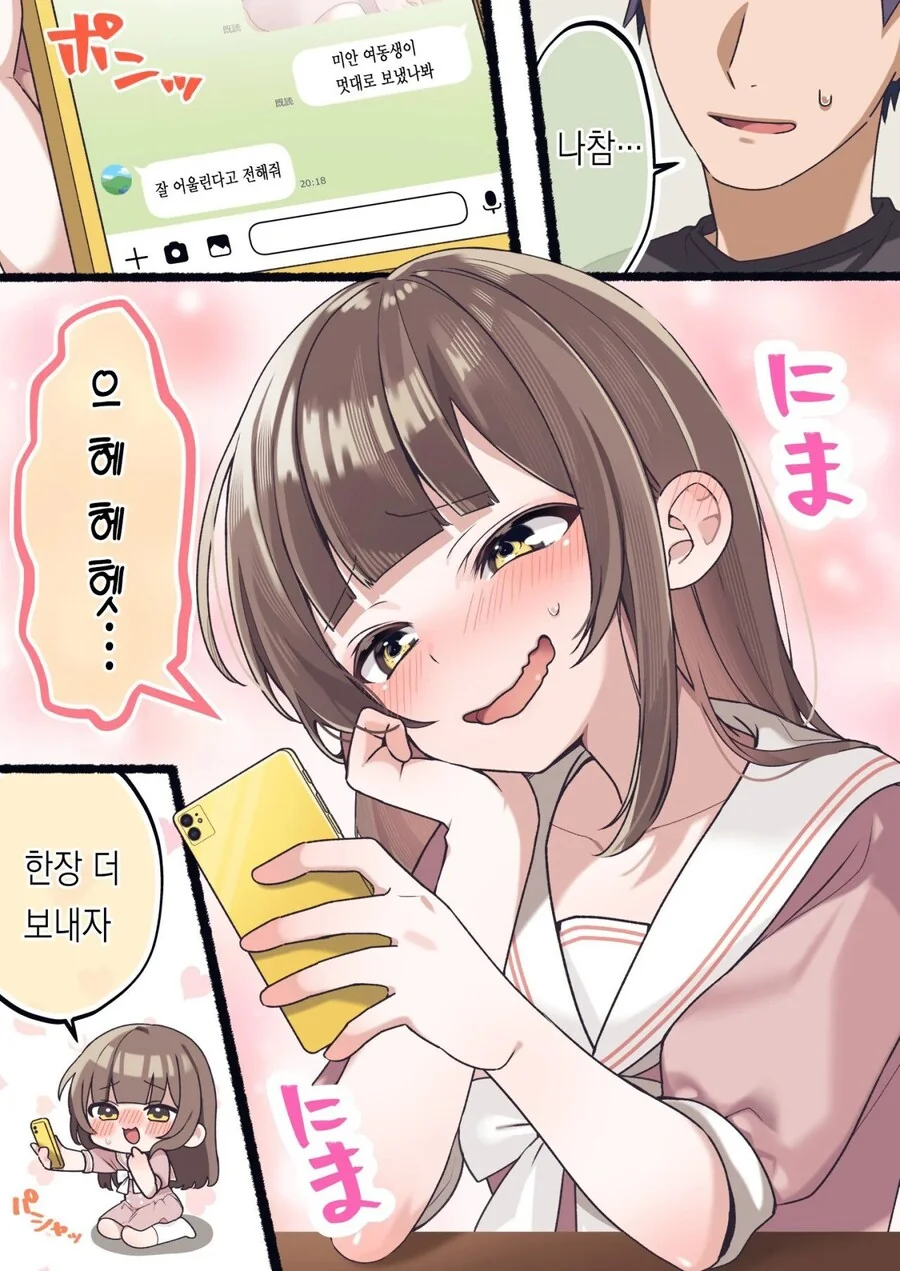 여장을 좋아하는 소꿉친구 manhwa - 이미지 11