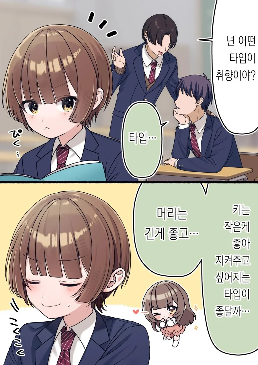 여장을 좋아하는 소꿉친구 manhwa - 이미지 12