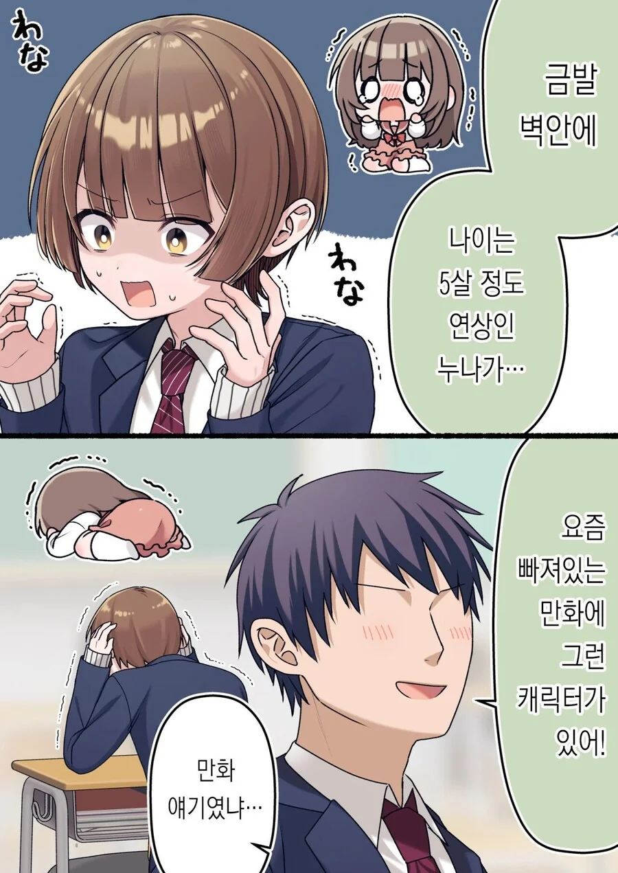 여장을 좋아하는 소꿉친구 manhwa - 이미지 14