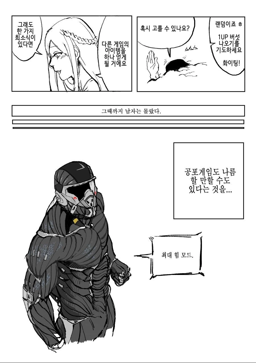공포게임을 영원히 순회하게 된 전생자 만화