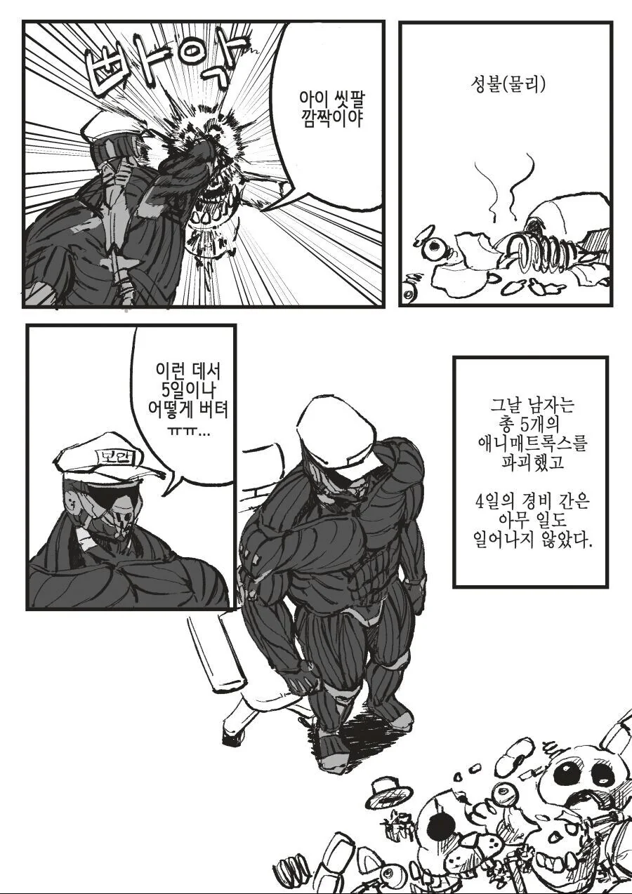 공포게임을 영원히 순회하게 된 전생자 만화 - 이미지 3