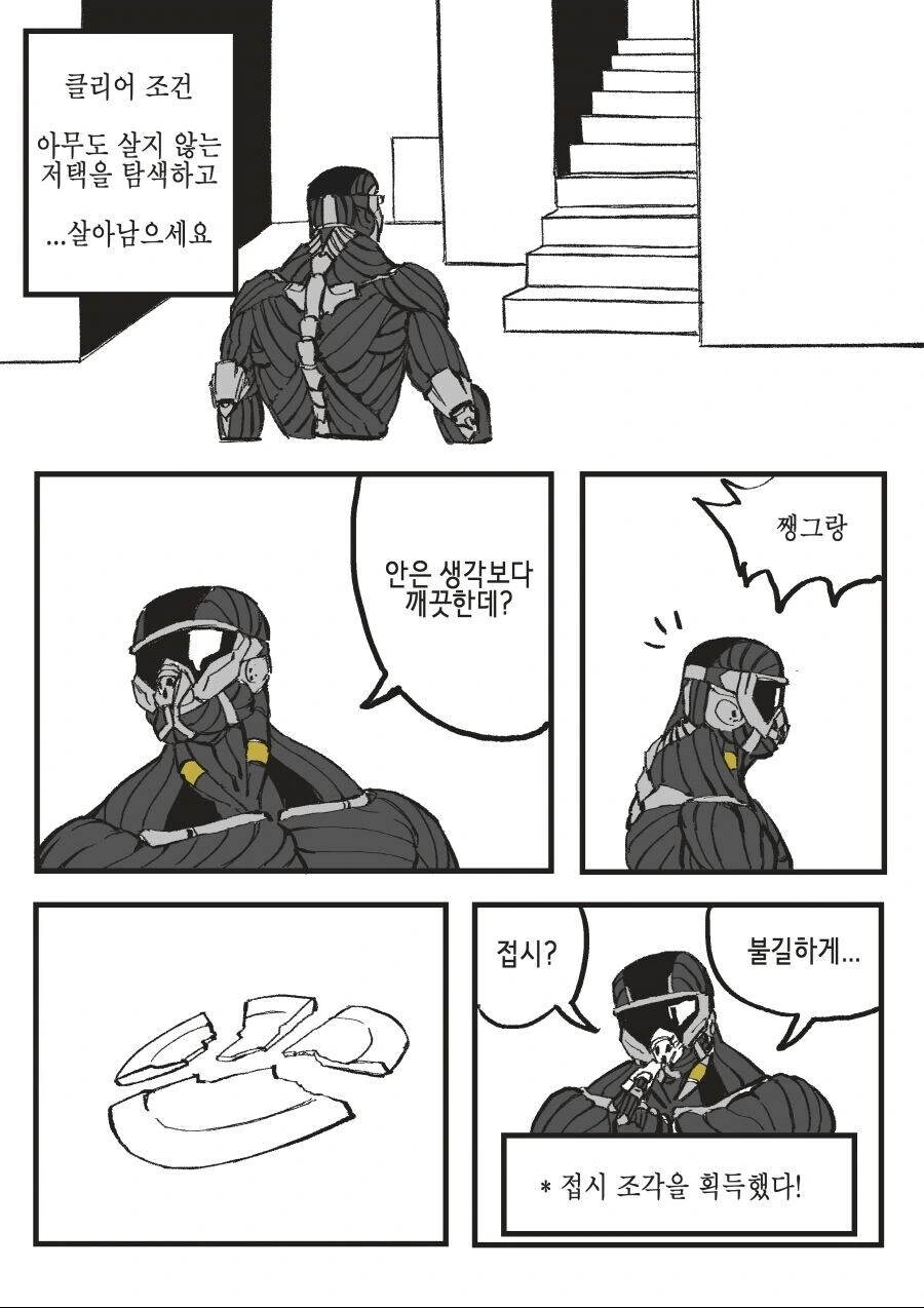 공포게임을 영원히 순회하게 된 전생자 만화 - 이미지 4
