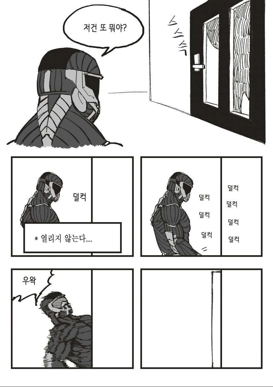 공포게임을 영원히 순회하게 된 전생자 만화 - 이미지 5