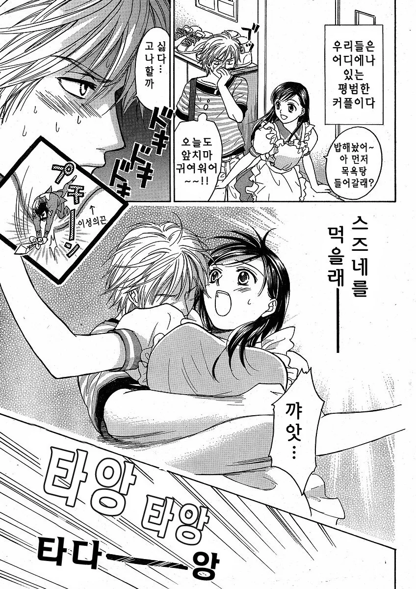 커플동거순애manga - 이미지 2