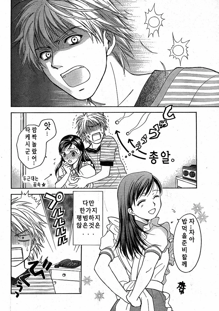 커플동거순애manga - 이미지 3