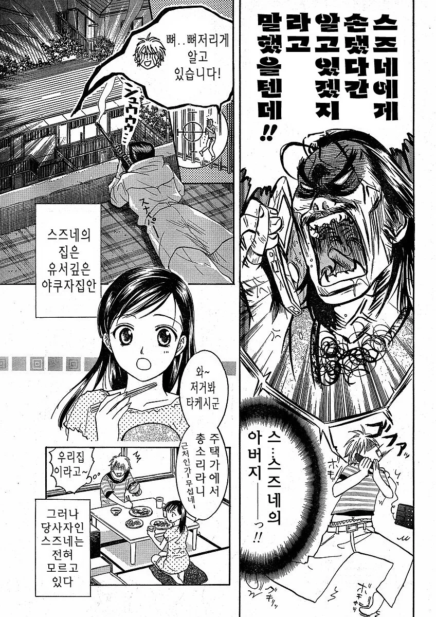 커플동거순애manga - 이미지 4
