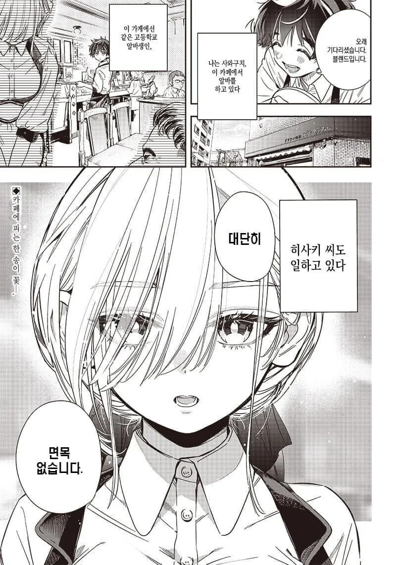 무표정한 알바생 manhwa
