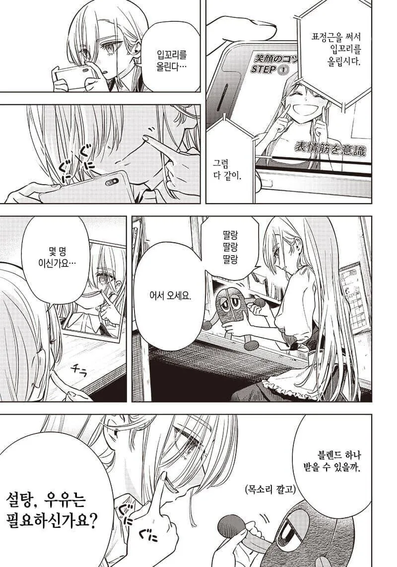 무표정한 알바생 manhwa - 이미지 5