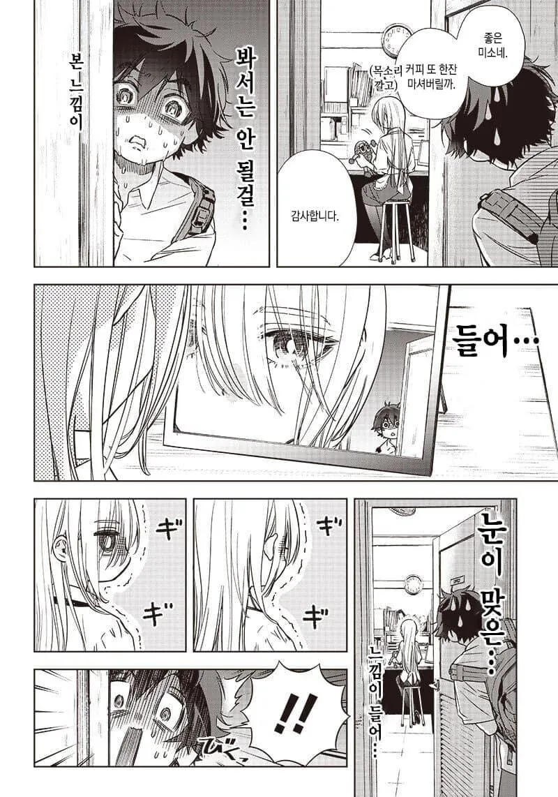 무표정한 알바생 manhwa - 이미지 6