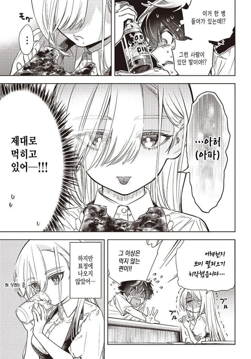 무표정한 알바생 manhwa - 이미지 11