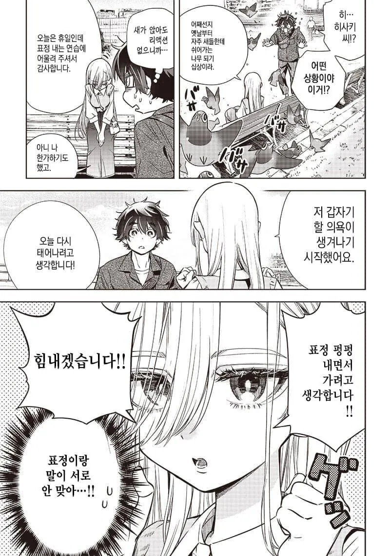 무표정한 알바생 manhwa - 이미지 13