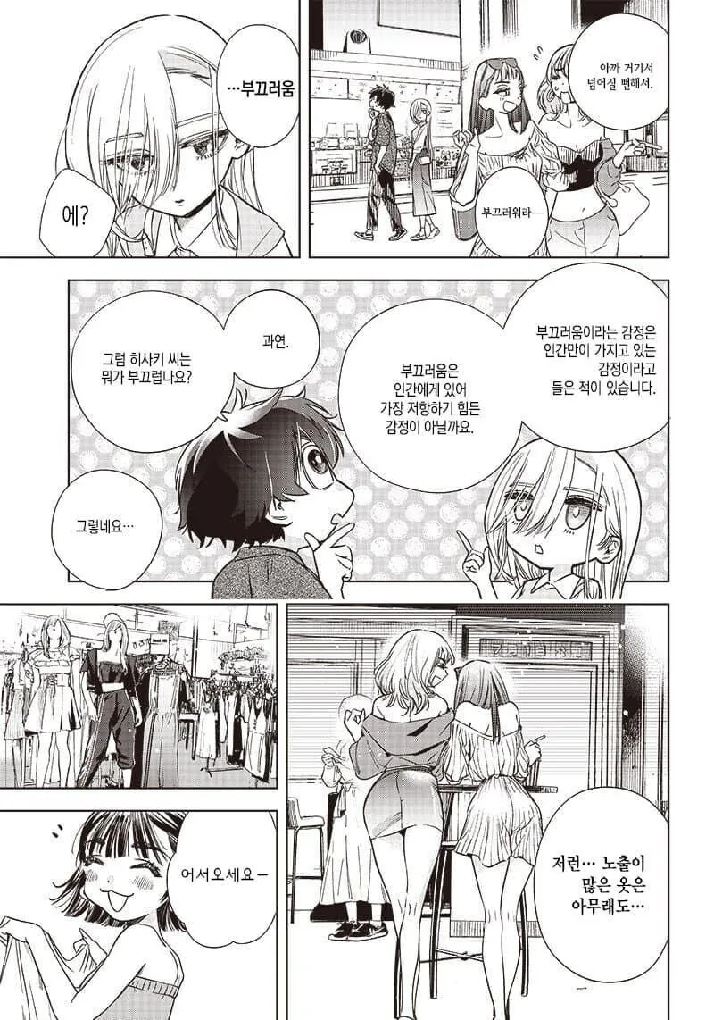 무표정한 알바생 manhwa - 이미지 15