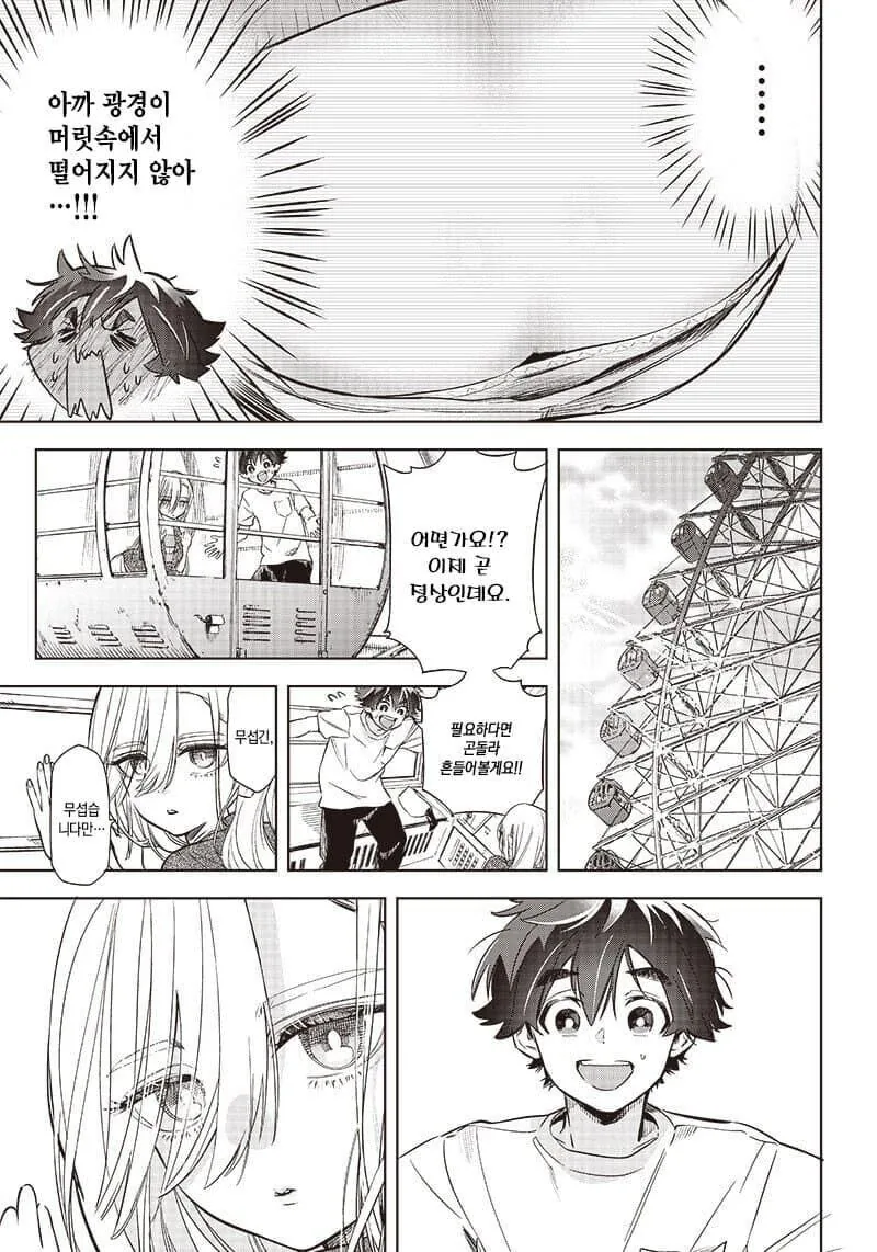 무표정한 알바생 manhwa - 이미지 21