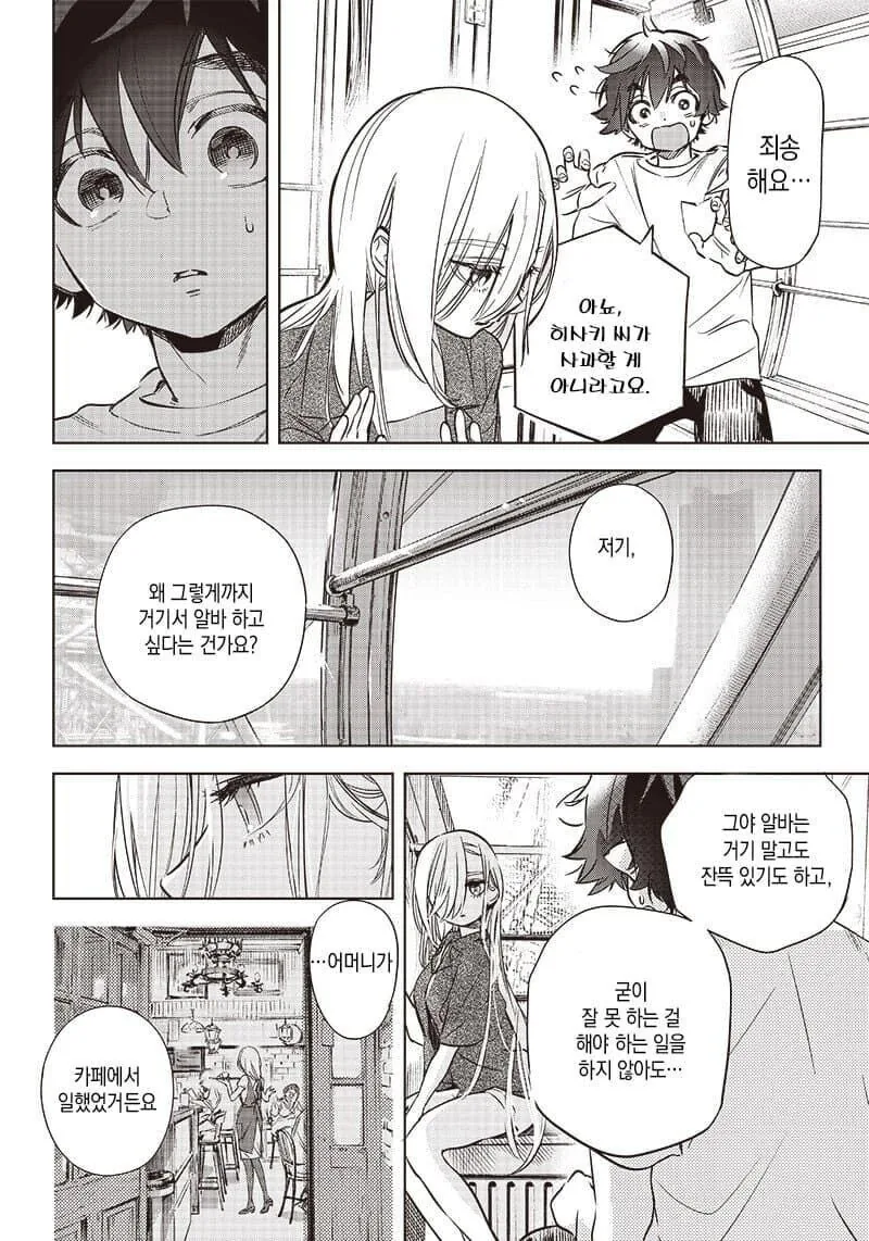 무표정한 알바생 manhwa - 이미지 22