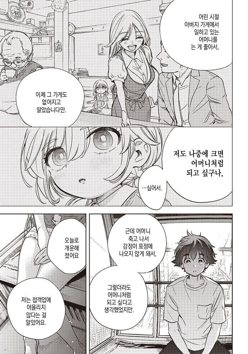 무표정한 알바생 manhwa - 이미지 23