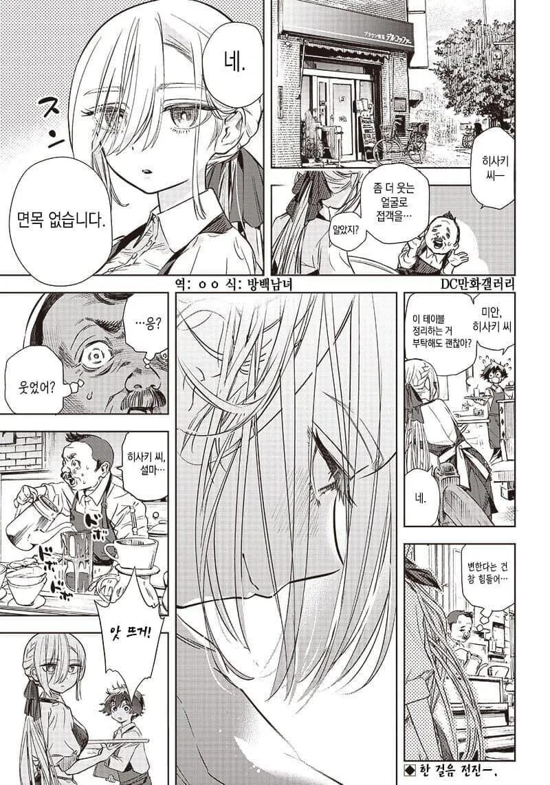 무표정한 알바생 manhwa - 이미지 28