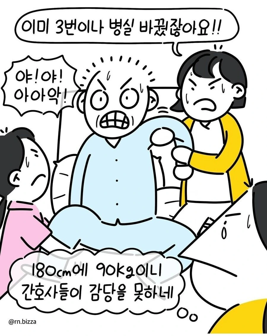 정신병동 간호사들의 고충.manhwa - 이미지 2