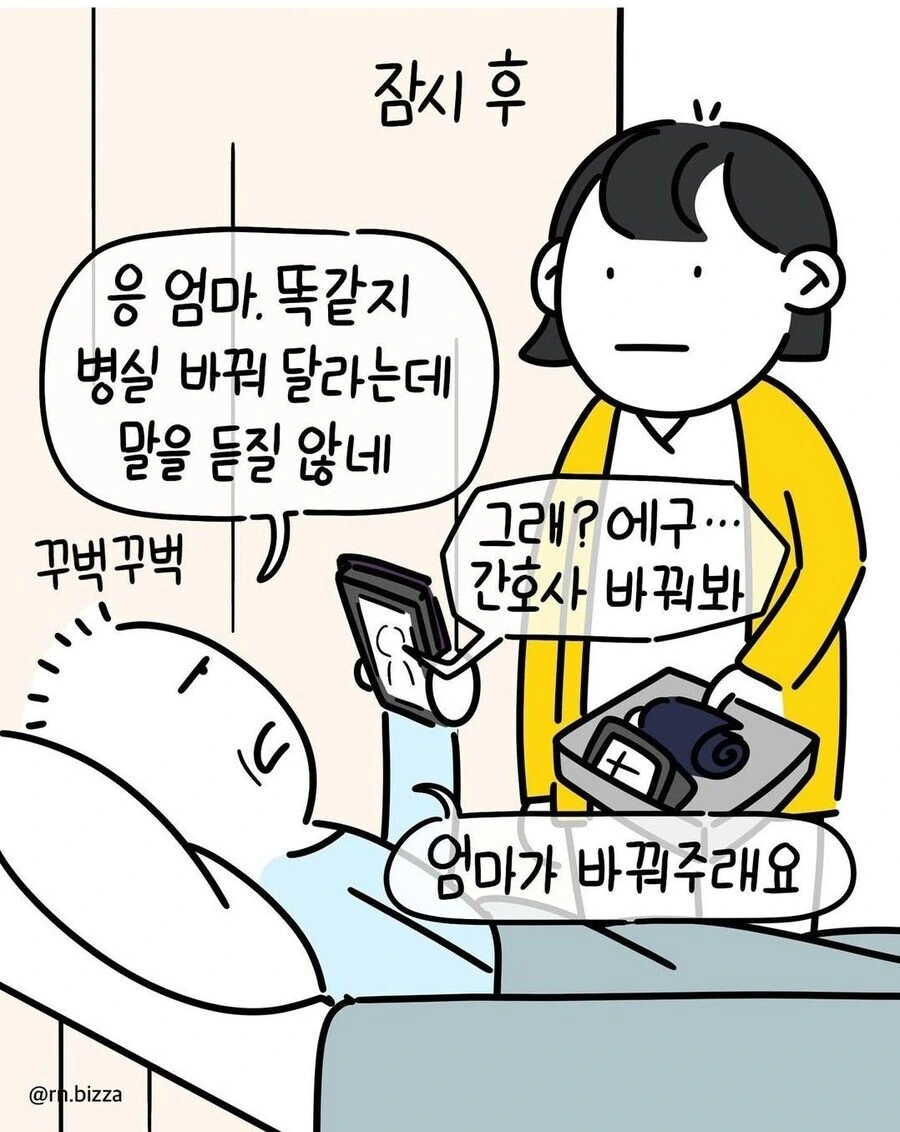 정신병동 간호사들의 고충.manhwa - 이미지 3