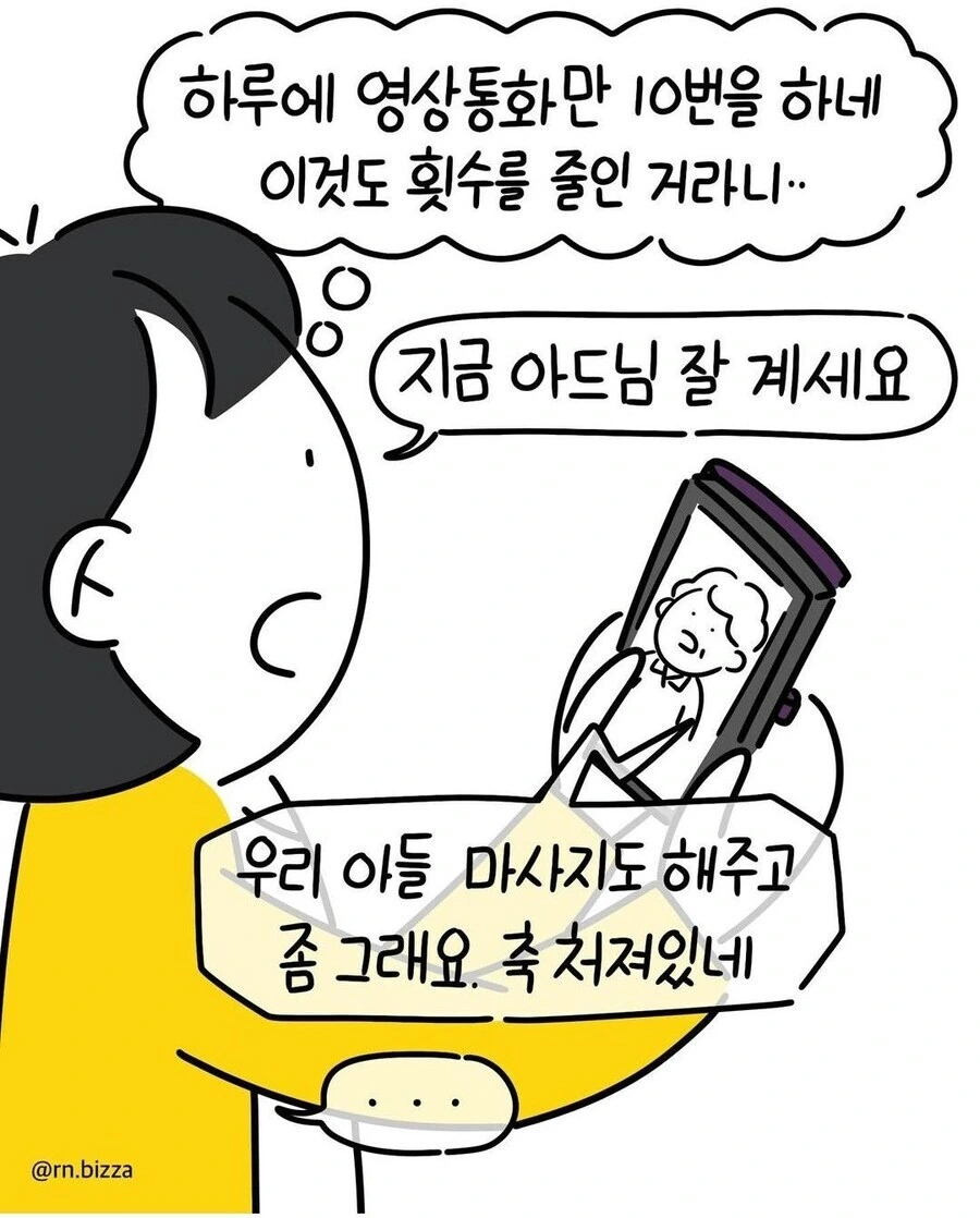 정신병동 간호사들의 고충.manhwa - 이미지 4