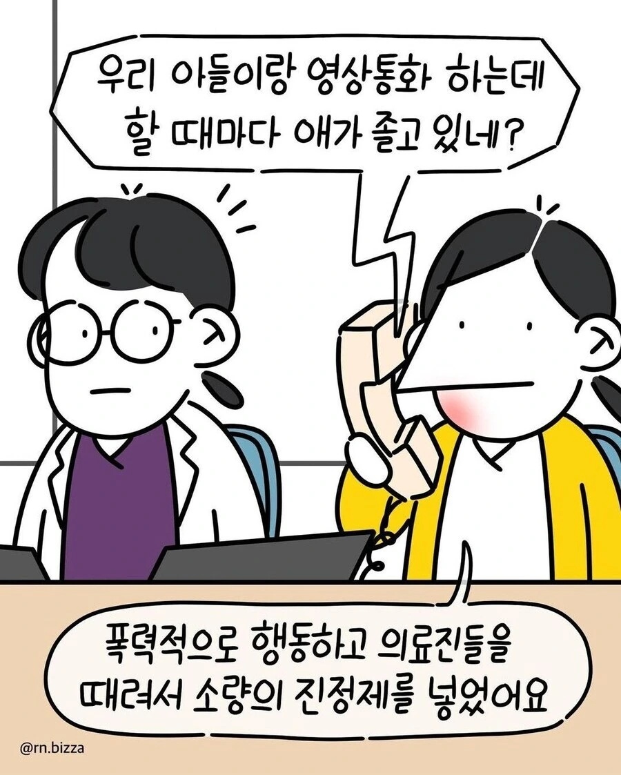 정신병동 간호사들의 고충.manhwa - 이미지 5