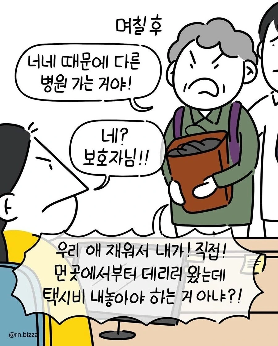 정신병동 간호사들의 고충.manhwa - 이미지 8