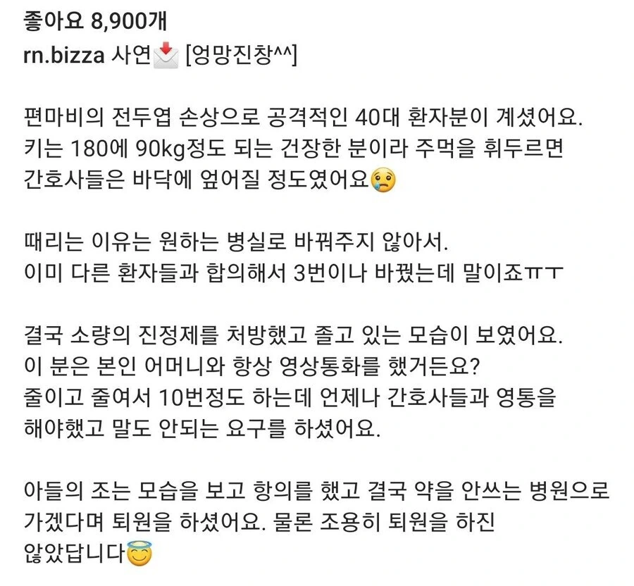 정신병동 간호사들의 고충.manhwa - 이미지 11