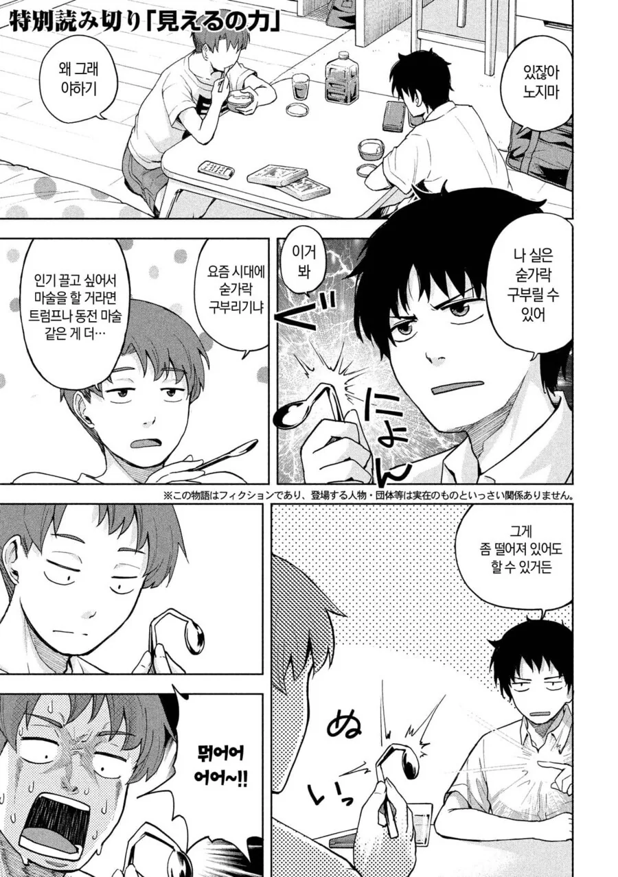 초능력으로 쿨 뷰티 미소녀 ㅍㅌ 보려는 만화.manga