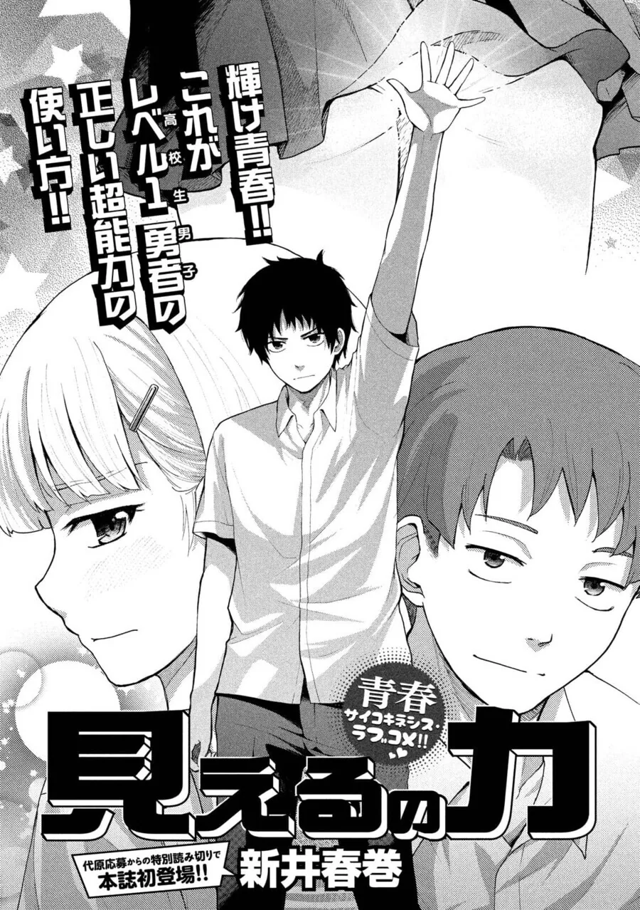 초능력으로 쿨 뷰티 미소녀 ㅍㅌ 보려는 만화.manga - 이미지 2