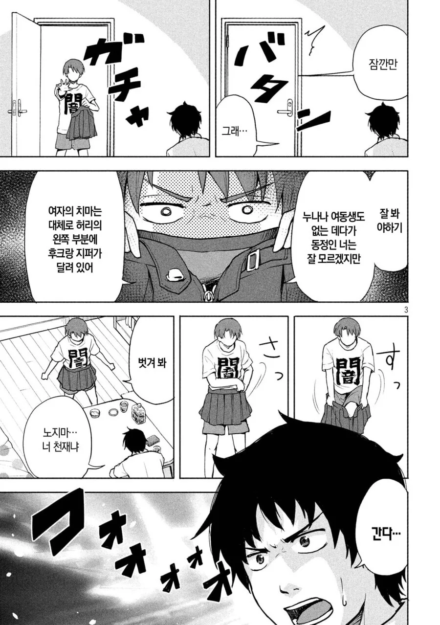 초능력으로 쿨 뷰티 미소녀 ㅍㅌ 보려는 만화.manga - 이미지 3