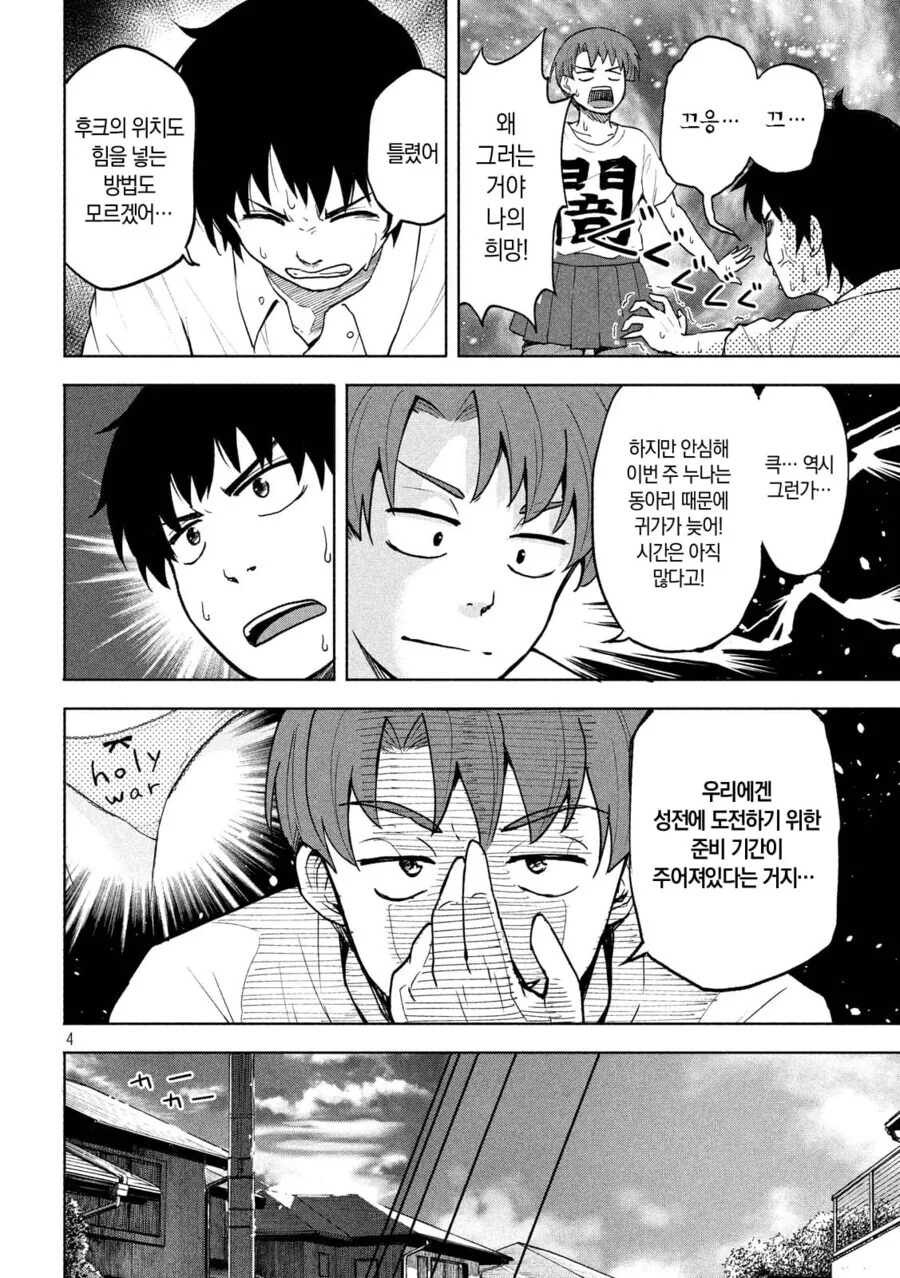 초능력으로 쿨 뷰티 미소녀 ㅍㅌ 보려는 만화.manga - 이미지 4
