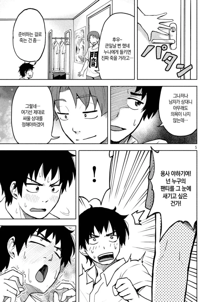 초능력으로 쿨 뷰티 미소녀 ㅍㅌ 보려는 만화.manga - 이미지 5