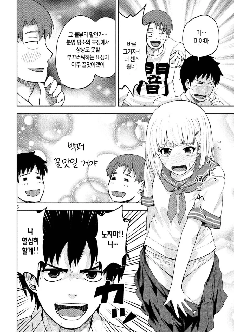 초능력으로 쿨 뷰티 미소녀 ㅍㅌ 보려는 만화.manga - 이미지 6