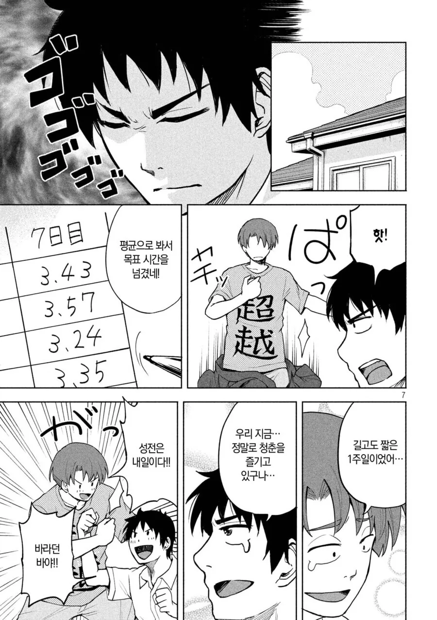 초능력으로 쿨 뷰티 미소녀 ㅍㅌ 보려는 만화.manga - 이미지 7