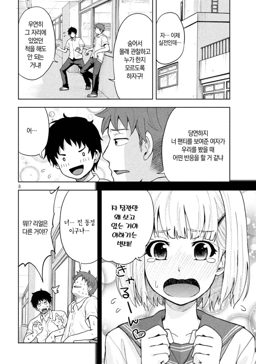초능력으로 쿨 뷰티 미소녀 ㅍㅌ 보려는 만화.manga - 이미지 8