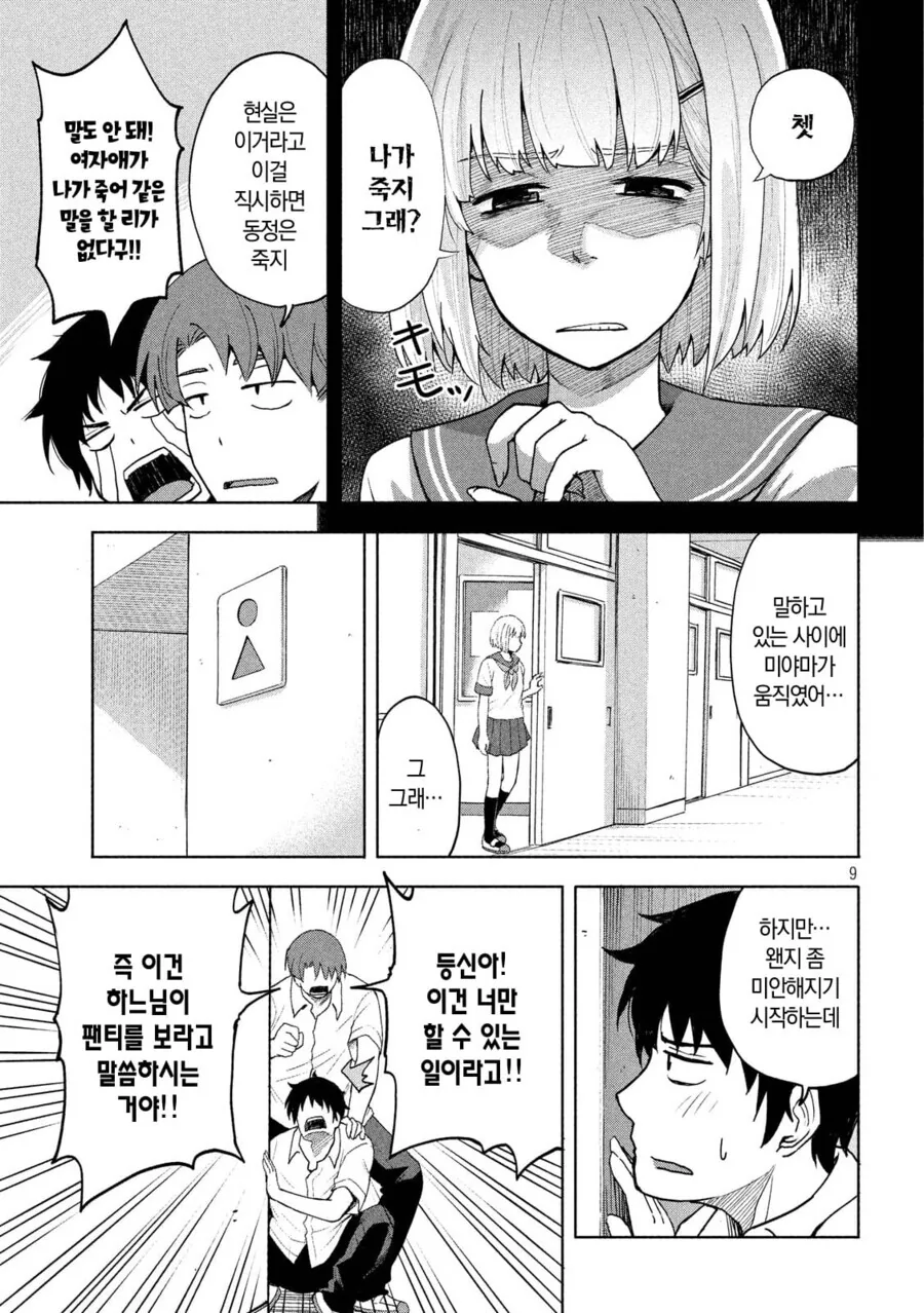 초능력으로 쿨 뷰티 미소녀 ㅍㅌ 보려는 만화.manga - 이미지 9