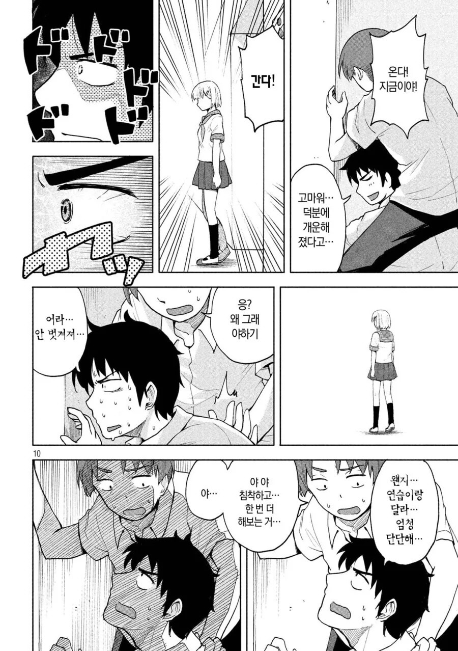 초능력으로 쿨 뷰티 미소녀 ㅍㅌ 보려는 만화.manga - 이미지 10