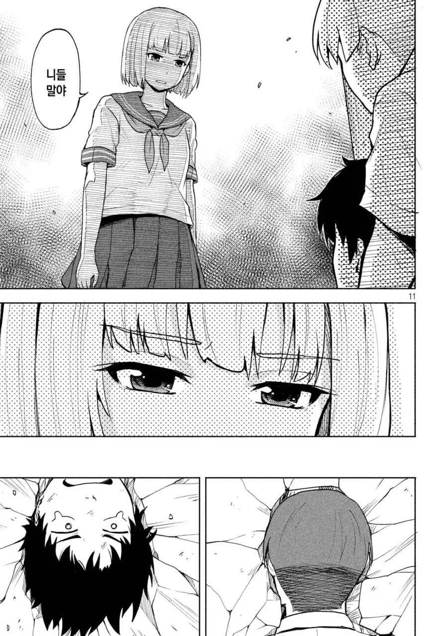 초능력으로 쿨 뷰티 미소녀 ㅍㅌ 보려는 만화.manga - 이미지 11