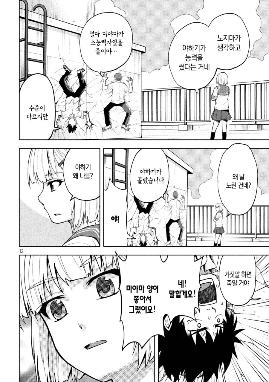 초능력으로 쿨 뷰티 미소녀 ㅍㅌ 보려는 만화.manga - 이미지 12