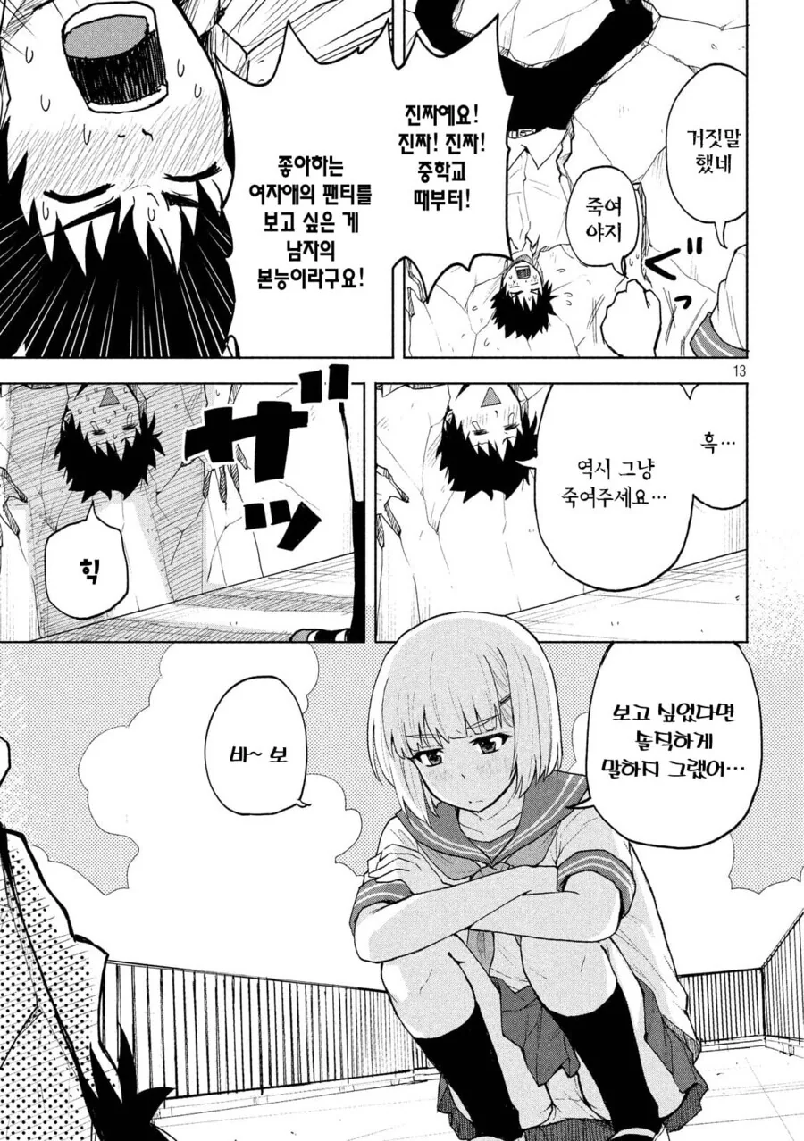 초능력으로 쿨 뷰티 미소녀 ㅍㅌ 보려는 만화.manga - 이미지 13