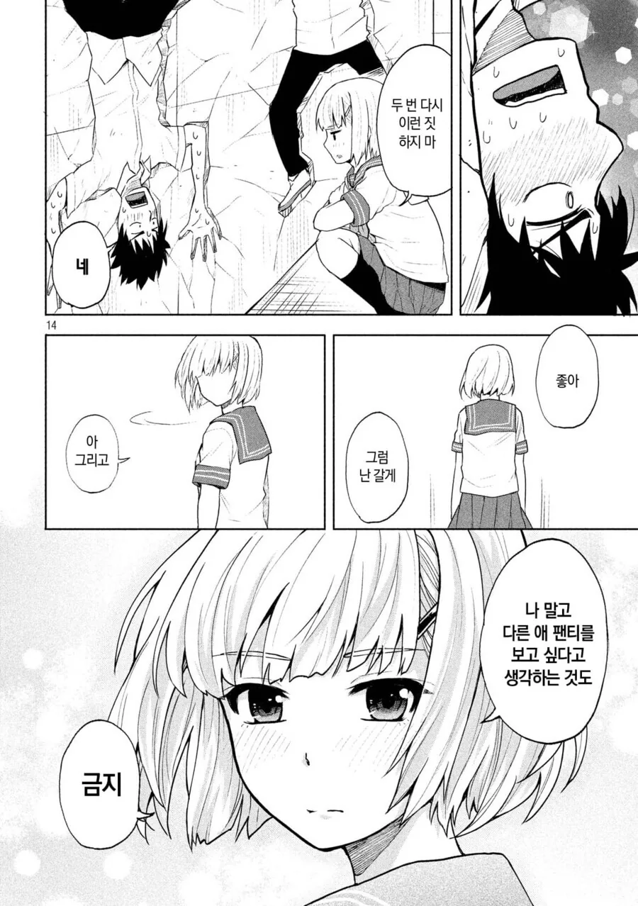 초능력으로 쿨 뷰티 미소녀 ㅍㅌ 보려는 만화.manga - 이미지 14