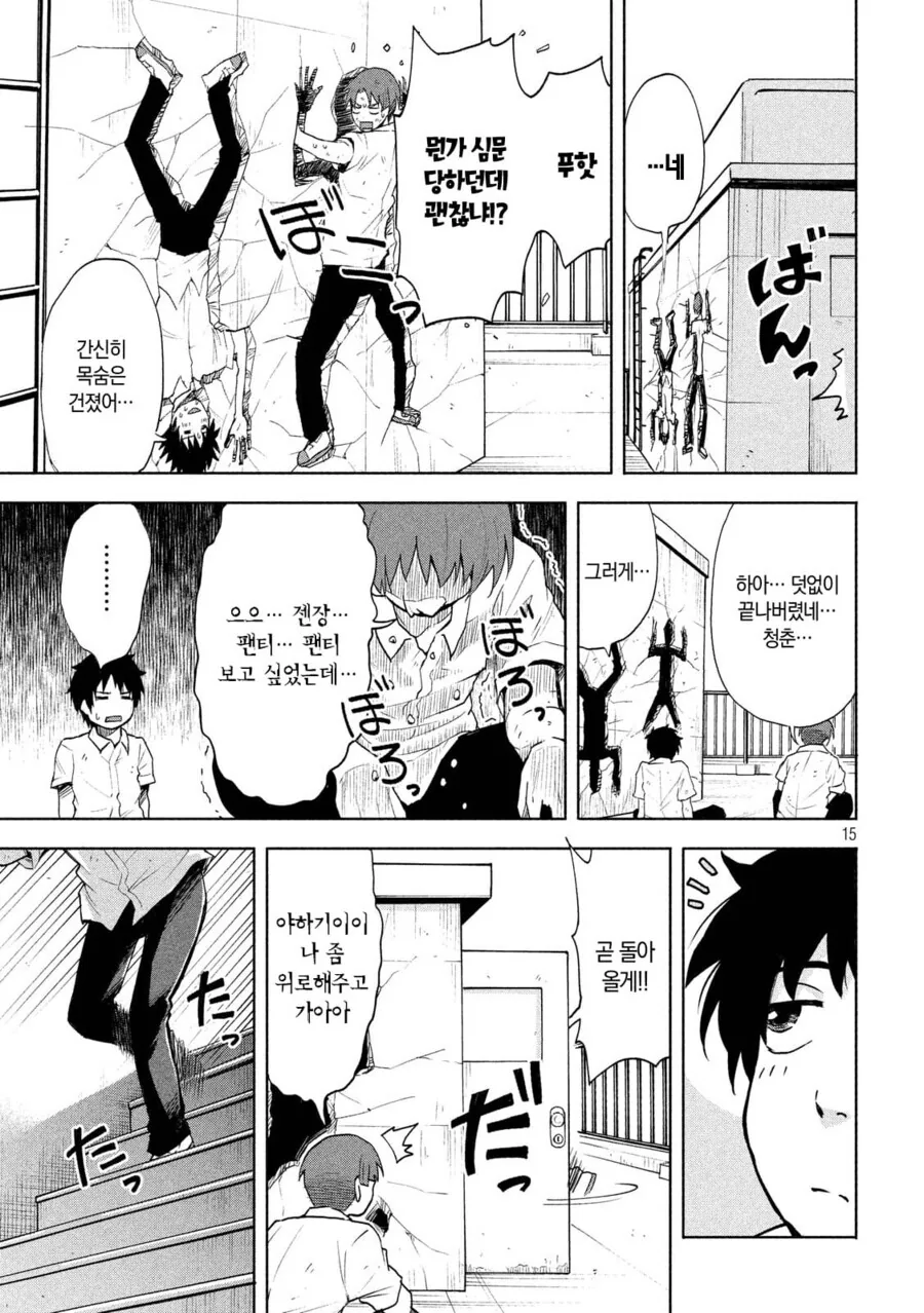 초능력으로 쿨 뷰티 미소녀 ㅍㅌ 보려는 만화.manga - 이미지 15