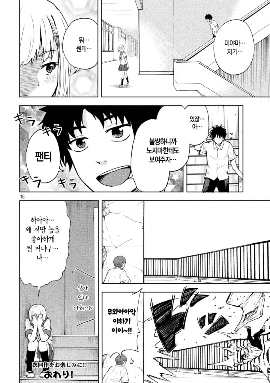 초능력으로 쿨 뷰티 미소녀 ㅍㅌ 보려는 만화.manga - 이미지 16