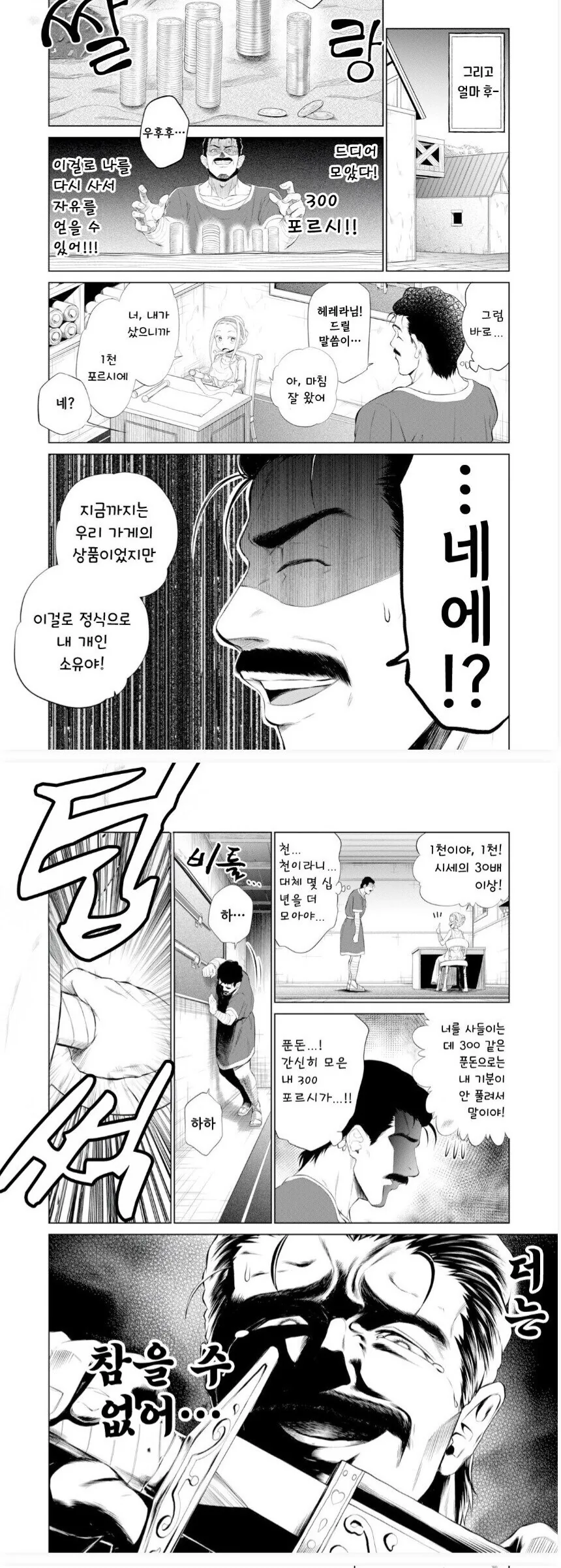 ㄴㅇ] 주인을 참수하려는 유능한 ㄴㅇ만화 - 이미지 2