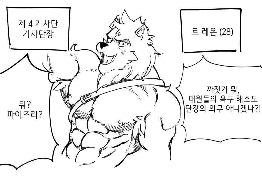 ㄱㅅ이 큰 기사단장님 만화 - 이미지 3